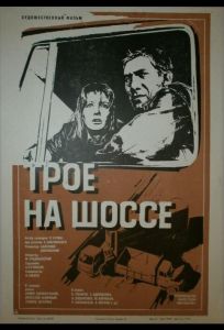 Трое на шоссе (фильм 1983)
