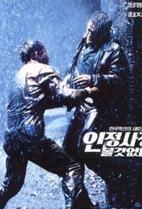 Спрятаться негде (фильм 1999)