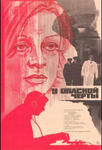 У опасной черты (фильм 1983)