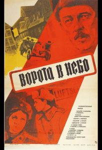 Ворота в небо (фильм 1984)