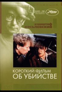 Короткий фильм об убийстве (фильм 1987)