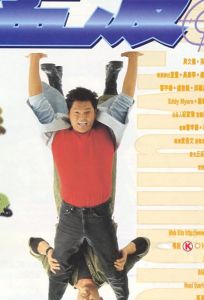 Мистер Мамбл (фильм 1996)