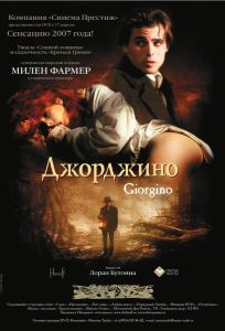 Джорджино (фильм 1994)