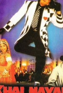 Злодей (фильм 1993)