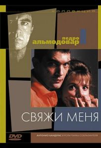 Свяжи меня (фильм 1989)