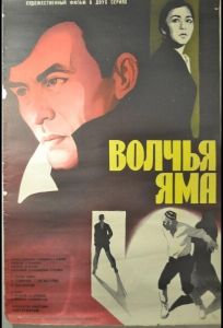 Волчья яма (фильм 1983)