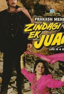 Жизнь — азартная игра (фильм 1992)