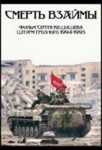 Смерть взаймы (фильм 1995)