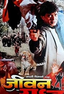 Борьба за жизнь (фильм 1997)