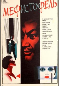Мефисто (фильм 1981)