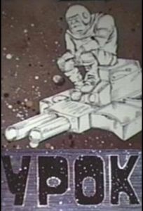 Урок (фильм 1987)