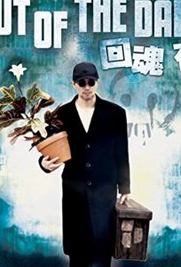 Из темноты (фильм 1995)