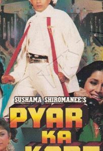 Долг любви (фильм 1990)