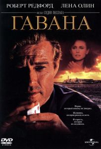 Гавана (фильм 1990)