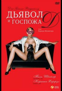 Дьявол и госпожа Д (фильм 1999)