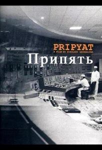 Припять (фильм 1999)