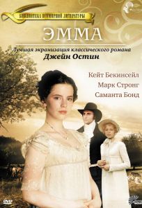 Эмма (фильм 1996)