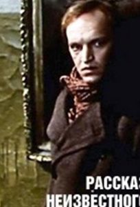 Рассказ неизвестного человека (фильм 1981)
