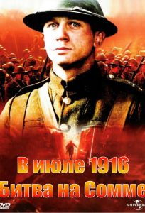В июле 1916: Битва на Сомме (фильм 1999)