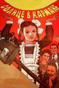 Солнце в кармане (фильм 1984)