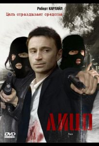 Лицо (фильм 1997)