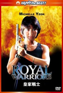 Королевские воины (фильм 1986)