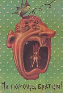 На помощь, братцы! (фильм 1988)