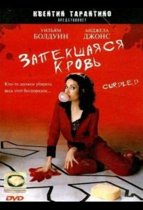 Запекшаяся кровь (фильм 1996)