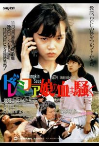 Малышка До-ре-ми-фа ещё вам покажет! (фильм 1985)